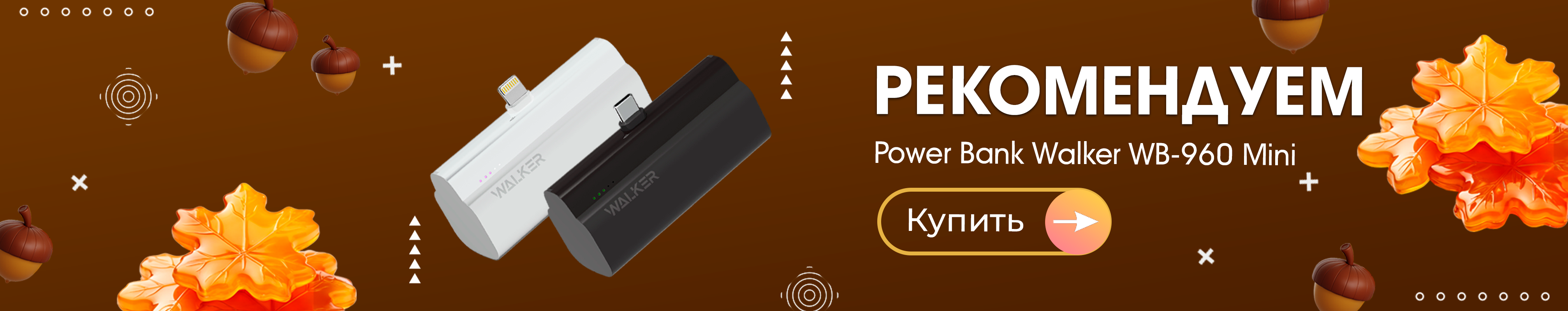 Рекомендуем Power Bank Walker WB-960 Mini, 20Вт, 5000 mAh, Li-Pol, 3A