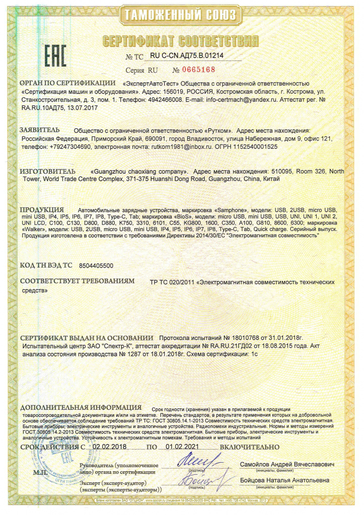 Сертификат автомобильные ЗУ_page-0001.jpg