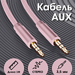 Кабель AUX WALKER  WCA-174, 3.5мм, нейлон, в пакете, розовый