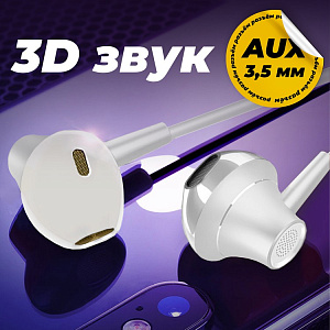 Наушники WALKER H905, вкладыши, микрофон, кнопка ответа, белые