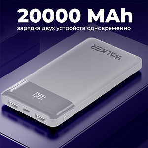 Power Bank Walker WB-525, 20000 mAh, Li-Pol, 3A, поддержка QC+PD, белый