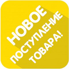 Поступление товара 2021.01.25