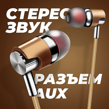 Наушники WALKER H520, микрофон, кнопка ответа, угл. разъем, золотые