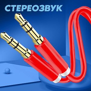 Кабель AUX WALKER  WCA-245, 3.5мм, в пакете, красный