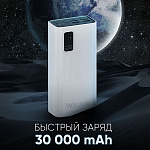 Power Bank Walker WB-730, 30000 mAh, Li-Pol, 3A, поддержка QC+PD, белый