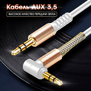 Кабель AUX WALKER  WCA-710, 3.5мм, угловой разъем, белый