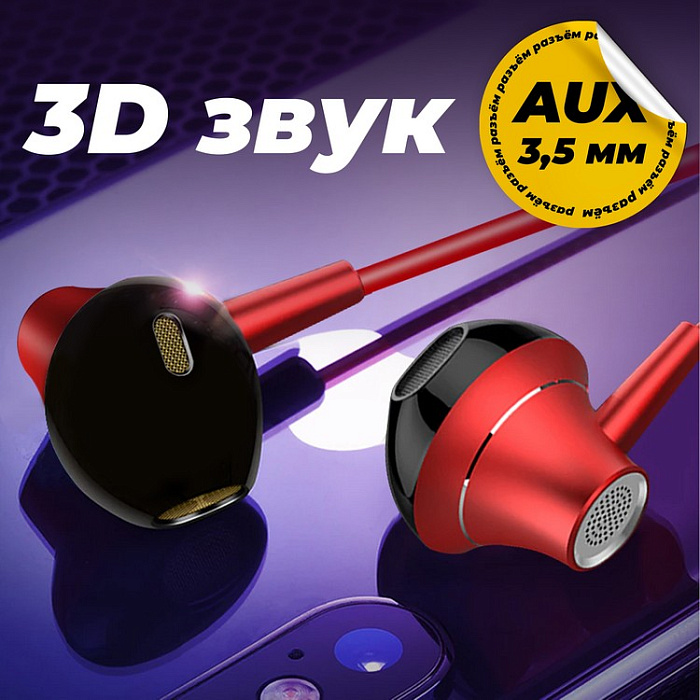 Наушники WALKER H905, вкладыши, микрофон, кнопка ответа, красные