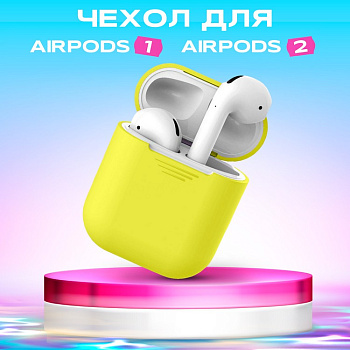 Чехол для Airpods силиконовый, лимонный