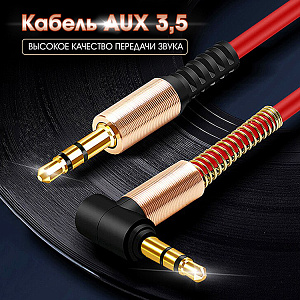 Кабель AUX WALKER  WCA-710, 3.5мм, угловой разъем, красный