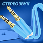 Кабель AUX WALKER  WCA-245, 3.5мм, в пакете, синий