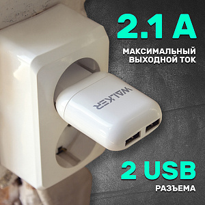 СЗУ WALKER  WH-33, 2.4А, 12Вт, USBx2, белое