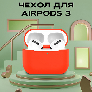 Чехол для Airpods 3 силиконовый, красный