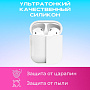 Чехол для Airpods силиконовый, белый