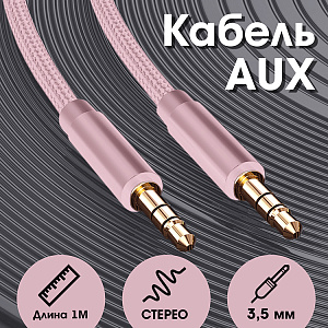 Кабель AUX WALKER  WCA-174, 3.5мм, нейлон, в пакете, розовый