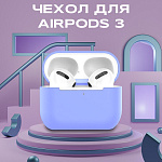 Чехол для Airpods 3 силиконовый, синий