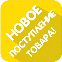 Поступление товара 2020.08.24