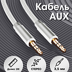 Кабель AUX WALKER  WCA-174, 3.5мм, нейлон, в пакете, белый