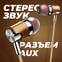 Наушники WALKER H520, микрофон, кнопка ответа, угл. разъем, золотые