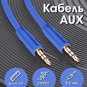 Кабель AUX WALKER  WCA-174, 3.5мм, нейлон, в пакете, синий