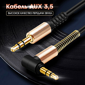 Кабель AUX WALKER  WCA-710, 3.5мм, угловой разъем, черный