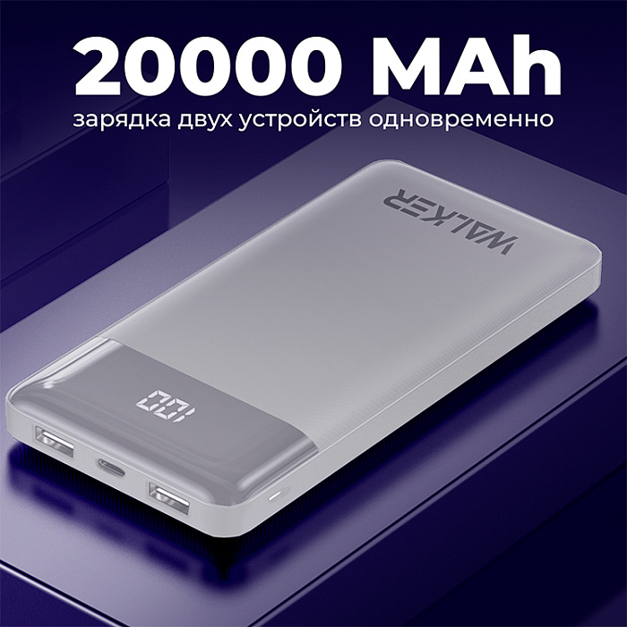 Power Bank Walker WB-525, 20000 mAh, Li-Pol, 3A, поддержка QC+PD, белый