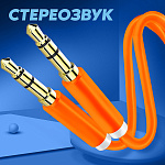 Кабель AUX WALKER  WCA-245, 3.5мм, в пакете, оранжевый