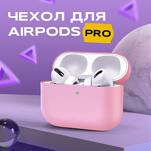 Чехол для Airpods PRO силиконовый, розовый (тех. пак)