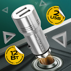 АЗУ WALKER  WCR-21, 2.4А, 12Вт, USBx2, (мят упак)