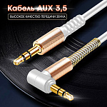 Кабель AUX WALKER  WCA-710, 3.5мм, угловой разъем, белый