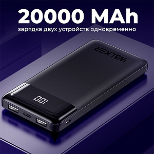 Power Bank Walker WB-525, 20000 mAh, Li-Pol,  22.5W, поддержка QC+PD, черный